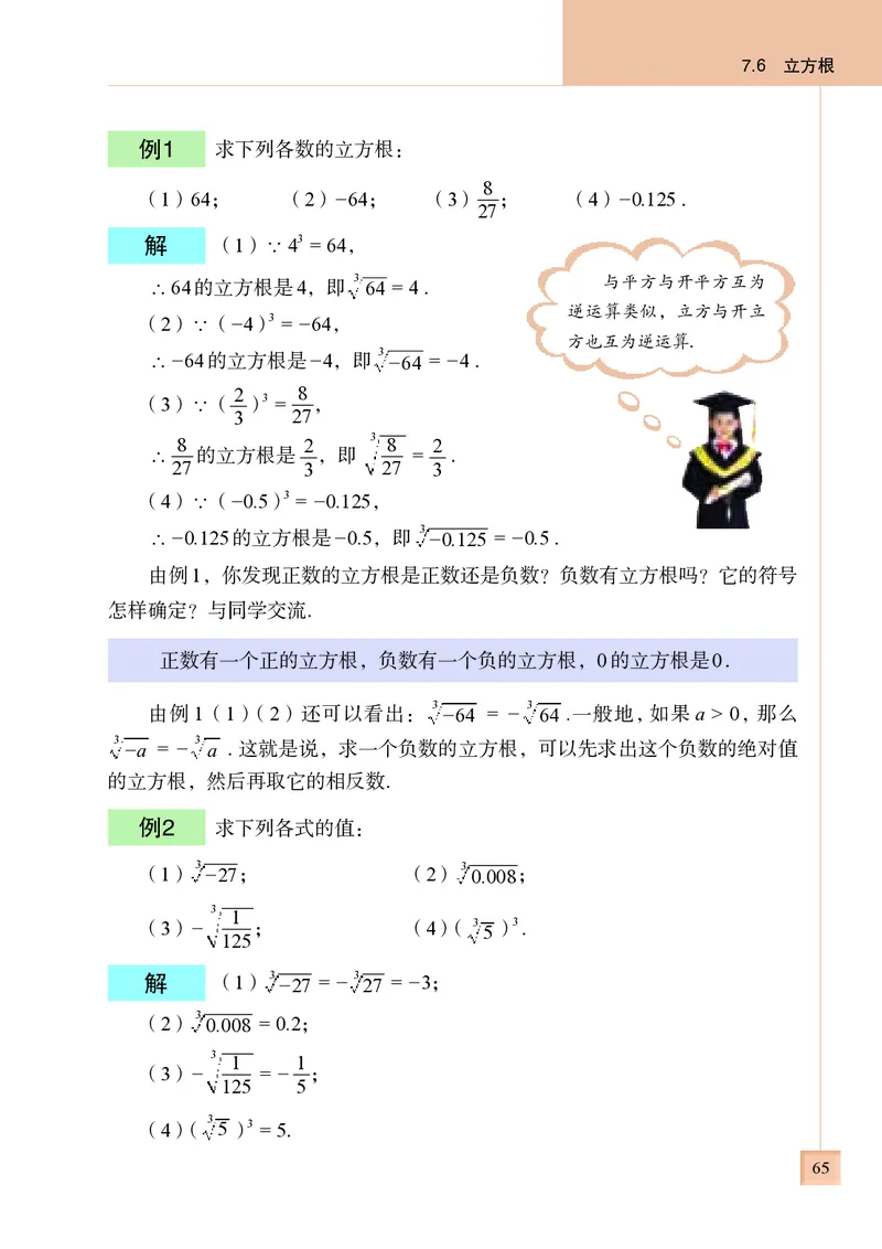 青岛版8年级数学下册高清教材(1)_4-教培资料-26年最新资料-同步更新_初中高中教资_03科三专项（进去保存报考的学科即可）_02科三专项（笔记真题思维导图教学设计版本二）