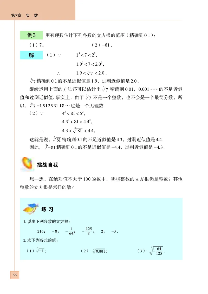 青岛版8年级数学下册高清教材(1)_4-教培资料-26年最新资料-同步更新_初中高中教资_03科三专项（进去保存报考的学科即可）_02科三专项（笔记真题思维导图教学设计版本二）
