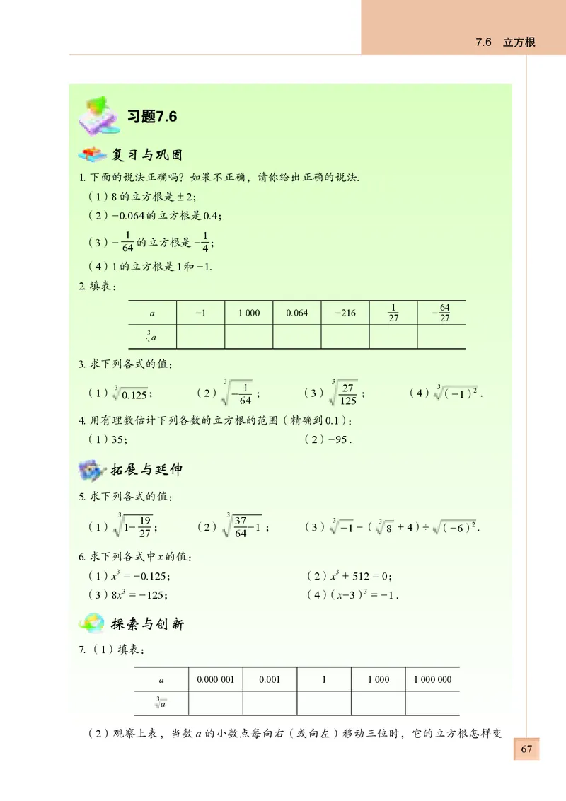 青岛版8年级数学下册高清教材(1)_4-教培资料-26年最新资料-同步更新_初中高中教资_03科三专项（进去保存报考的学科即可）_02科三专项（笔记真题思维导图教学设计版本二）