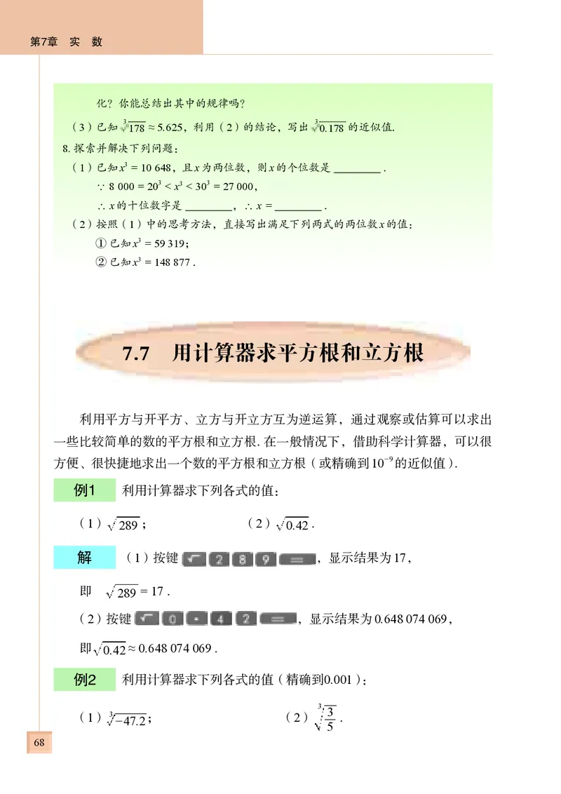 青岛版8年级数学下册高清教材(1)_4-教培资料-26年最新资料-同步更新_初中高中教资_03科三专项（进去保存报考的学科即可）_02科三专项（笔记真题思维导图教学设计版本二）