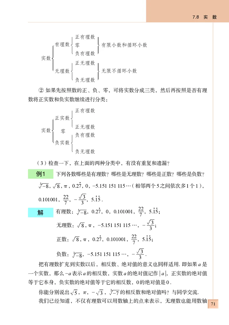 青岛版8年级数学下册高清教材(1)_4-教培资料-26年最新资料-同步更新_初中高中教资_03科三专项（进去保存报考的学科即可）_02科三专项（笔记真题思维导图教学设计版本二）
