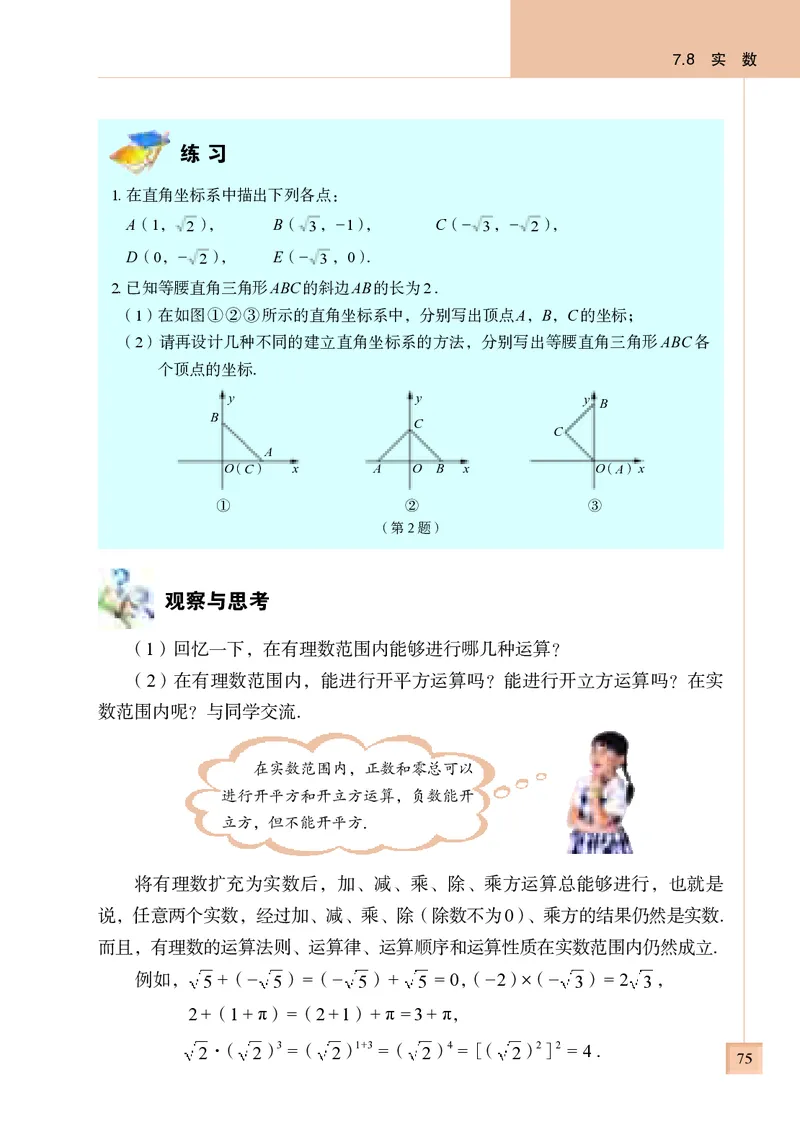 青岛版8年级数学下册高清教材(1)_4-教培资料-26年最新资料-同步更新_初中高中教资_03科三专项（进去保存报考的学科即可）_02科三专项（笔记真题思维导图教学设计版本二）