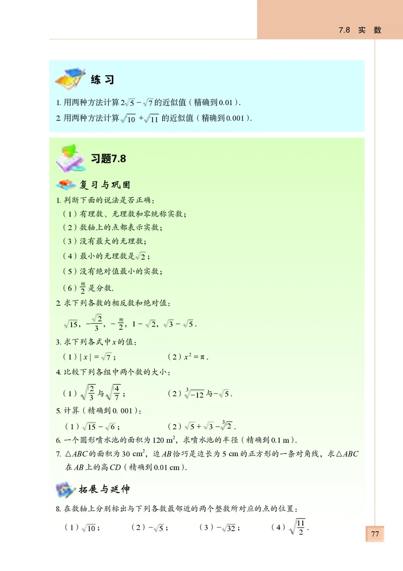 青岛版8年级数学下册高清教材(1)_4-教培资料-26年最新资料-同步更新_初中高中教资_03科三专项（进去保存报考的学科即可）_02科三专项（笔记真题思维导图教学设计版本二）