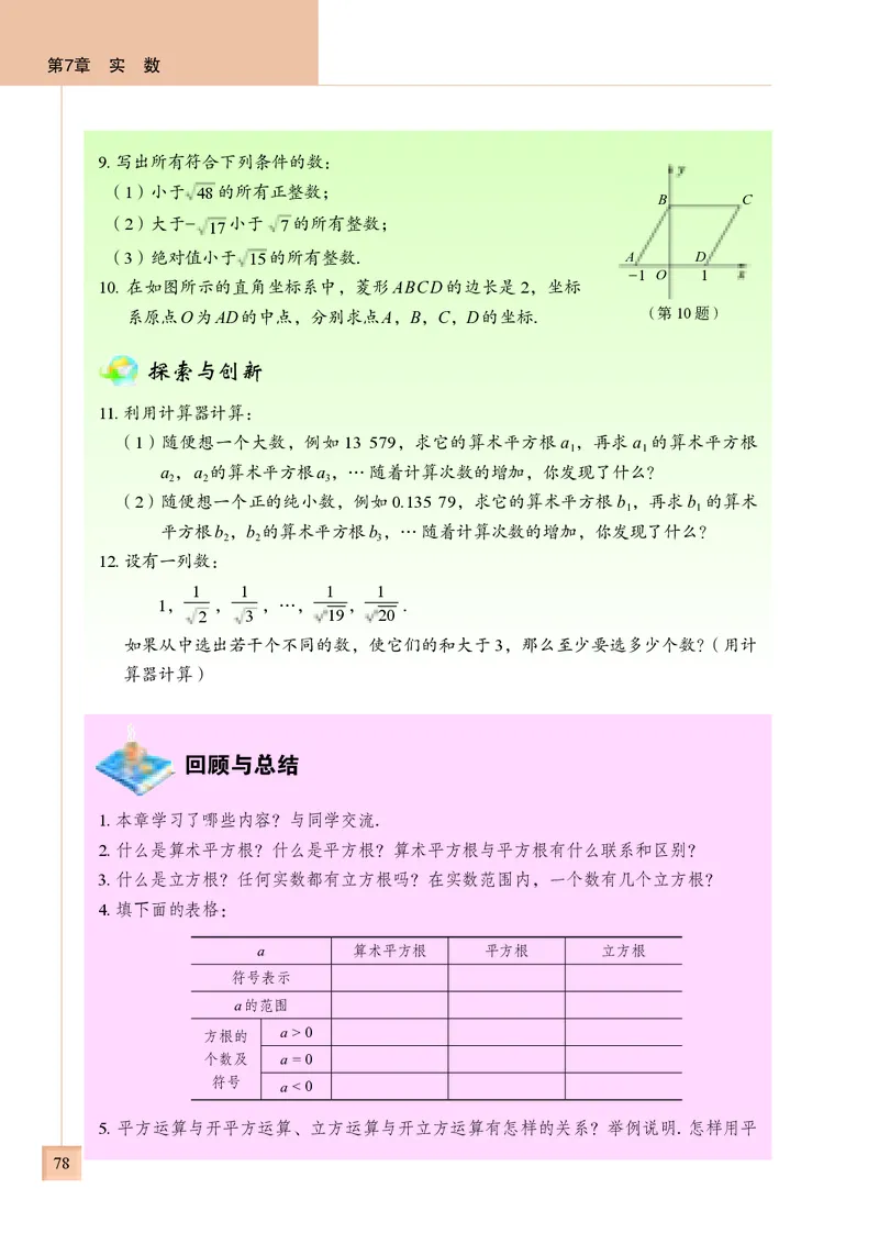 青岛版8年级数学下册高清教材(1)_4-教培资料-26年最新资料-同步更新_初中高中教资_03科三专项（进去保存报考的学科即可）_02科三专项（笔记真题思维导图教学设计版本二）