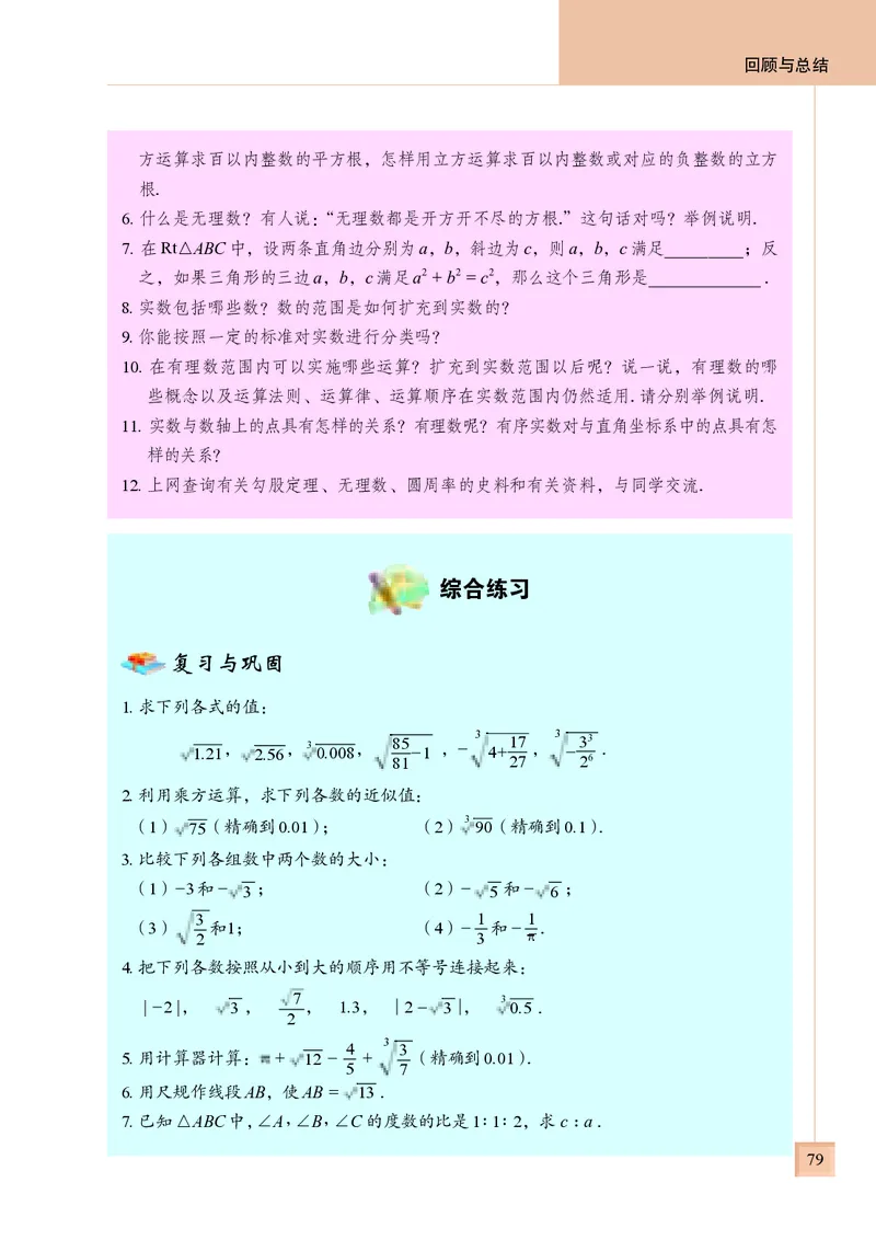 青岛版8年级数学下册高清教材(1)_4-教培资料-26年最新资料-同步更新_初中高中教资_03科三专项（进去保存报考的学科即可）_02科三专项（笔记真题思维导图教学设计版本二）