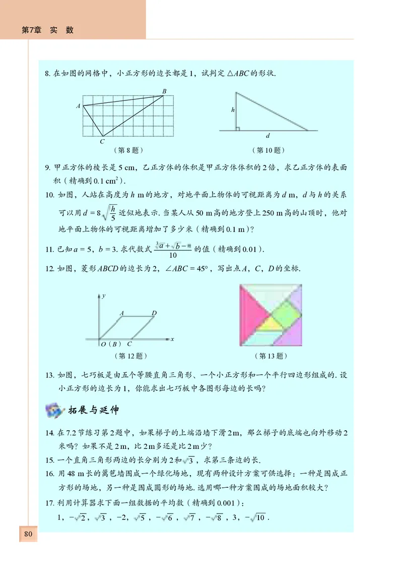 青岛版8年级数学下册高清教材(1)_4-教培资料-26年最新资料-同步更新_初中高中教资_03科三专项（进去保存报考的学科即可）_02科三专项（笔记真题思维导图教学设计版本二）
