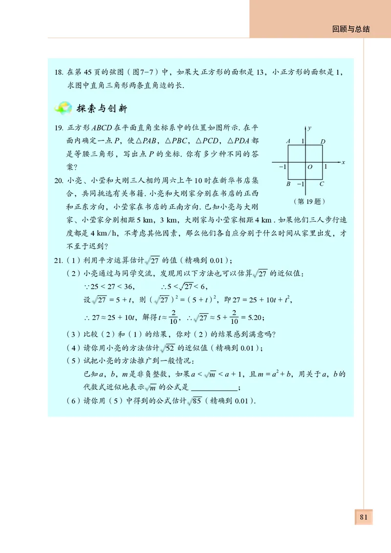 青岛版8年级数学下册高清教材(1)_4-教培资料-26年最新资料-同步更新_初中高中教资_03科三专项（进去保存报考的学科即可）_02科三专项（笔记真题思维导图教学设计版本二）