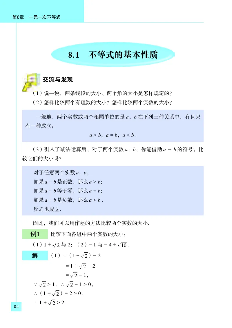 青岛版8年级数学下册高清教材(1)_4-教培资料-26年最新资料-同步更新_初中高中教资_03科三专项（进去保存报考的学科即可）_02科三专项（笔记真题思维导图教学设计版本二）