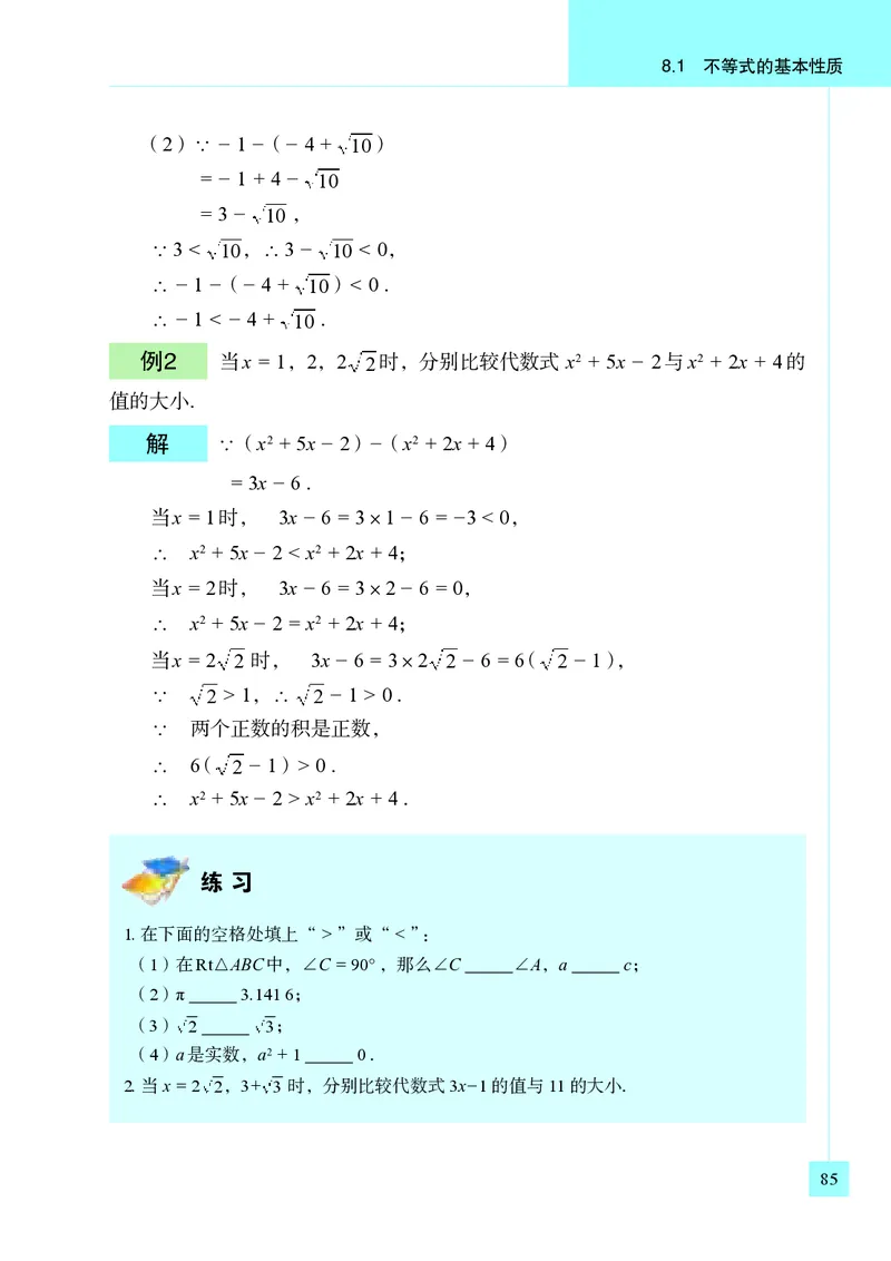 青岛版8年级数学下册高清教材(1)_4-教培资料-26年最新资料-同步更新_初中高中教资_03科三专项（进去保存报考的学科即可）_02科三专项（笔记真题思维导图教学设计版本二）
