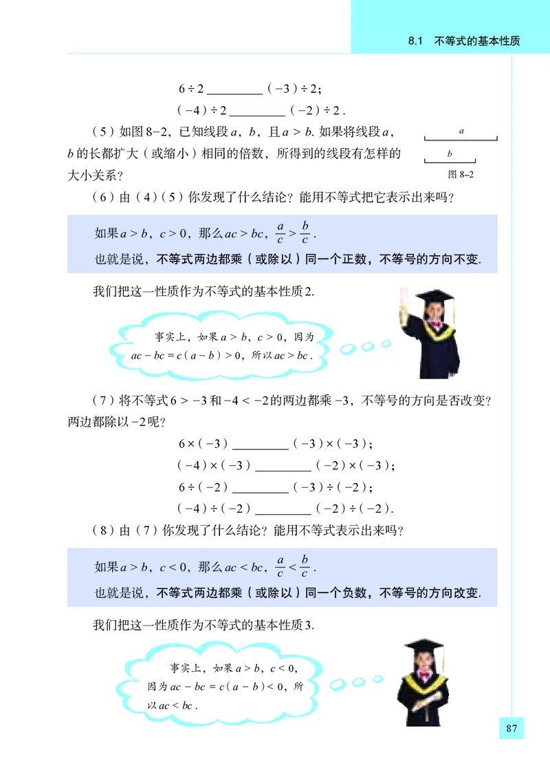 青岛版8年级数学下册高清教材(1)_4-教培资料-26年最新资料-同步更新_初中高中教资_03科三专项（进去保存报考的学科即可）_02科三专项（笔记真题思维导图教学设计版本二）