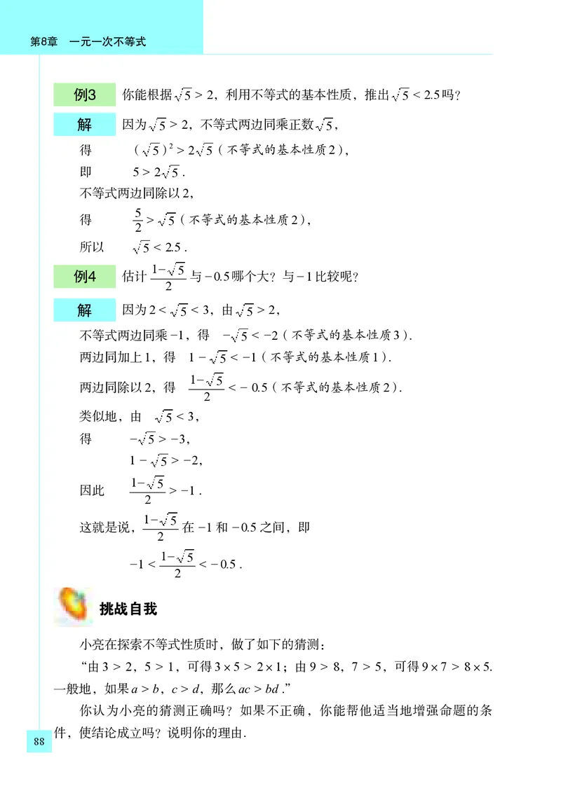 青岛版8年级数学下册高清教材(1)_4-教培资料-26年最新资料-同步更新_初中高中教资_03科三专项（进去保存报考的学科即可）_02科三专项（笔记真题思维导图教学设计版本二）