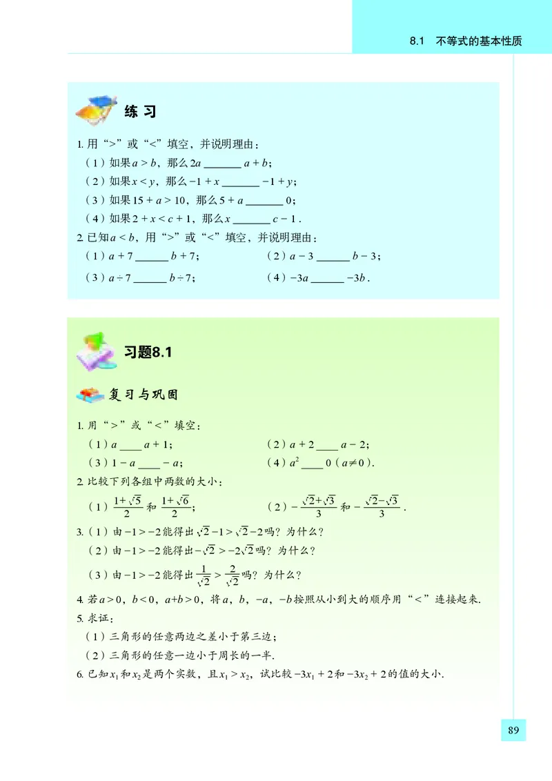 青岛版8年级数学下册高清教材(1)_4-教培资料-26年最新资料-同步更新_初中高中教资_03科三专项（进去保存报考的学科即可）_02科三专项（笔记真题思维导图教学设计版本二）