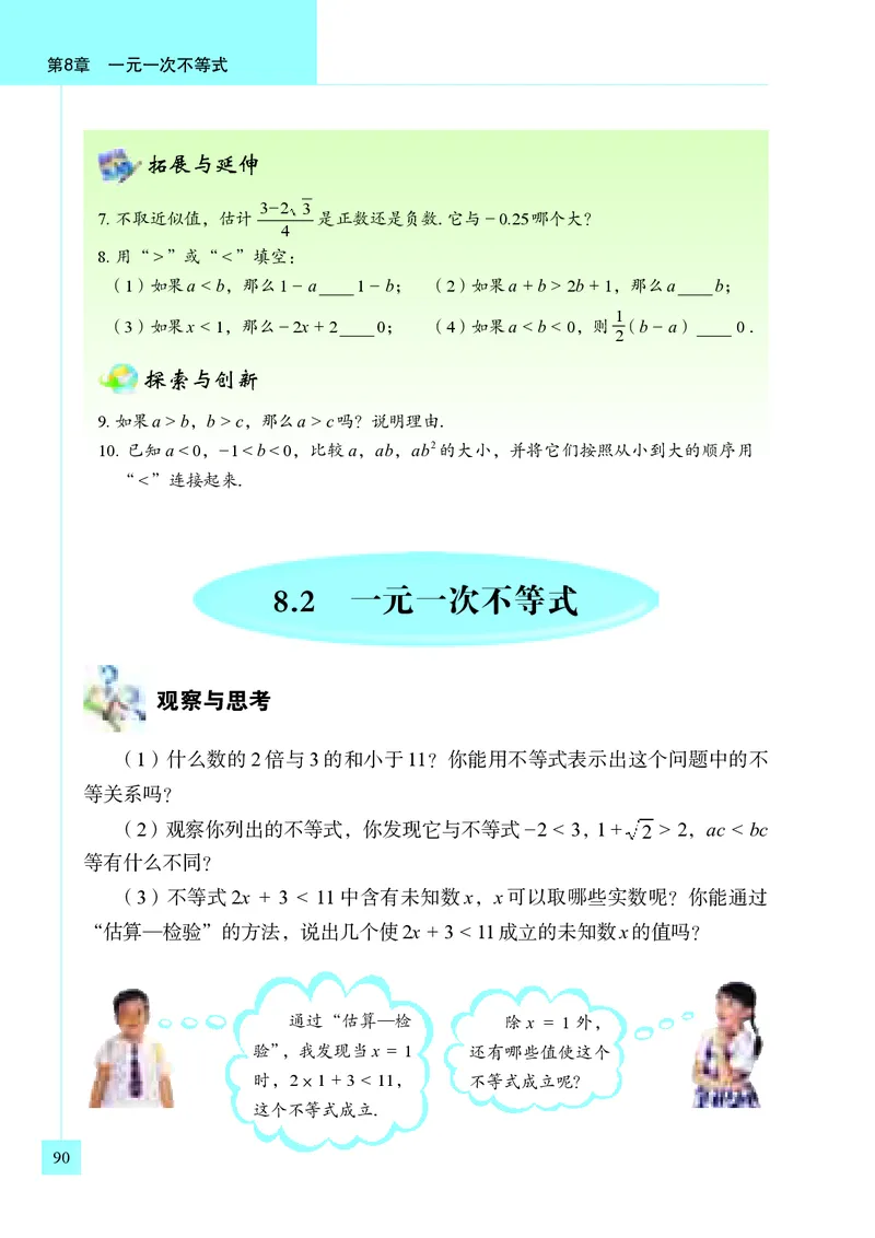 青岛版8年级数学下册高清教材(1)_4-教培资料-26年最新资料-同步更新_初中高中教资_03科三专项（进去保存报考的学科即可）_02科三专项（笔记真题思维导图教学设计版本二）