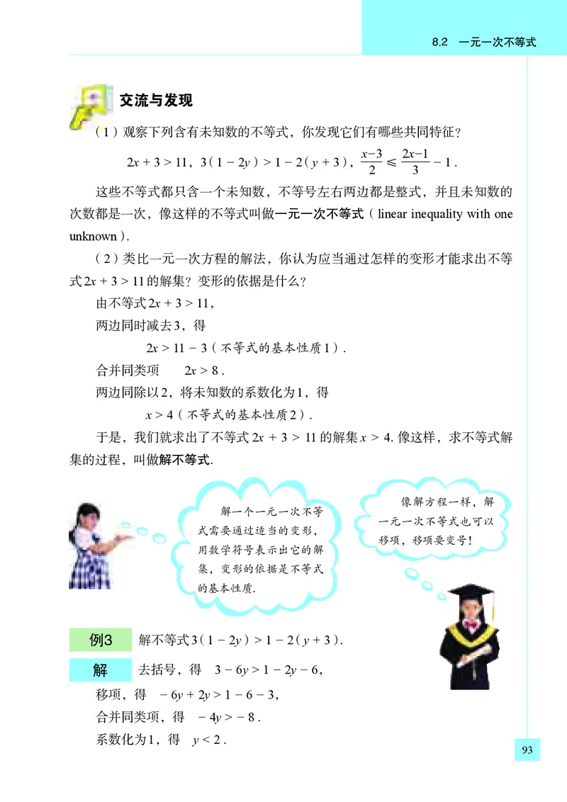 青岛版8年级数学下册高清教材(1)_4-教培资料-26年最新资料-同步更新_初中高中教资_03科三专项（进去保存报考的学科即可）_02科三专项（笔记真题思维导图教学设计版本二）