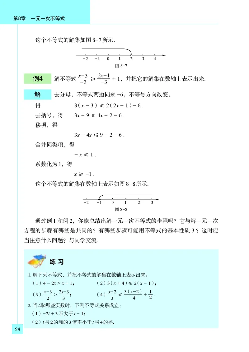 青岛版8年级数学下册高清教材(1)_4-教培资料-26年最新资料-同步更新_初中高中教资_03科三专项（进去保存报考的学科即可）_02科三专项（笔记真题思维导图教学设计版本二）