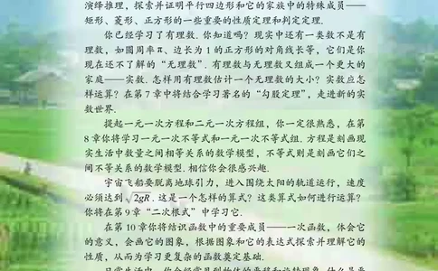 青岛版8年级数学下册高清教材(1)_4-教培资料-26年最新资料-同步更新_初中高中教资_03科三专项（进去保存报考的学科即可）_02科三专项（笔记真题思维导图教学设计版本二）