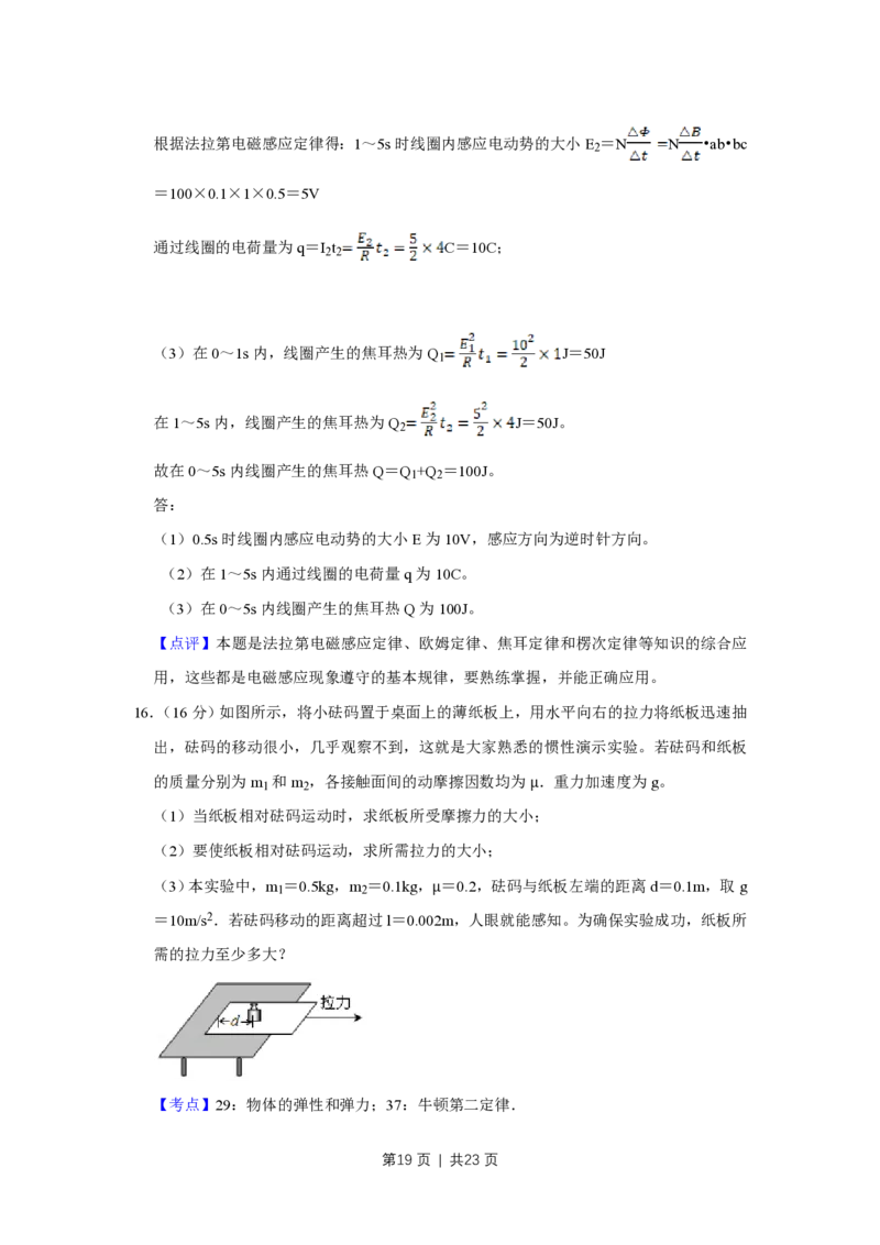 2013年高考物理试卷（江苏）（解析卷）_物理历年高考真题_新&middot;PDF版2008-2025&middot;高考物理真题_物理（按省份分类）2008-2025_2008-2025&middot;（江苏）物理高考真题