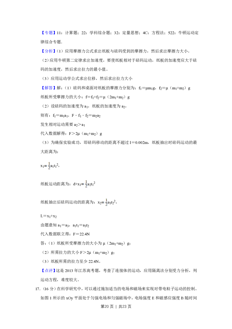 2013年高考物理试卷（江苏）（解析卷）_物理历年高考真题_新&middot;PDF版2008-2025&middot;高考物理真题_物理（按省份分类）2008-2025_2008-2025&middot;（江苏）物理高考真题