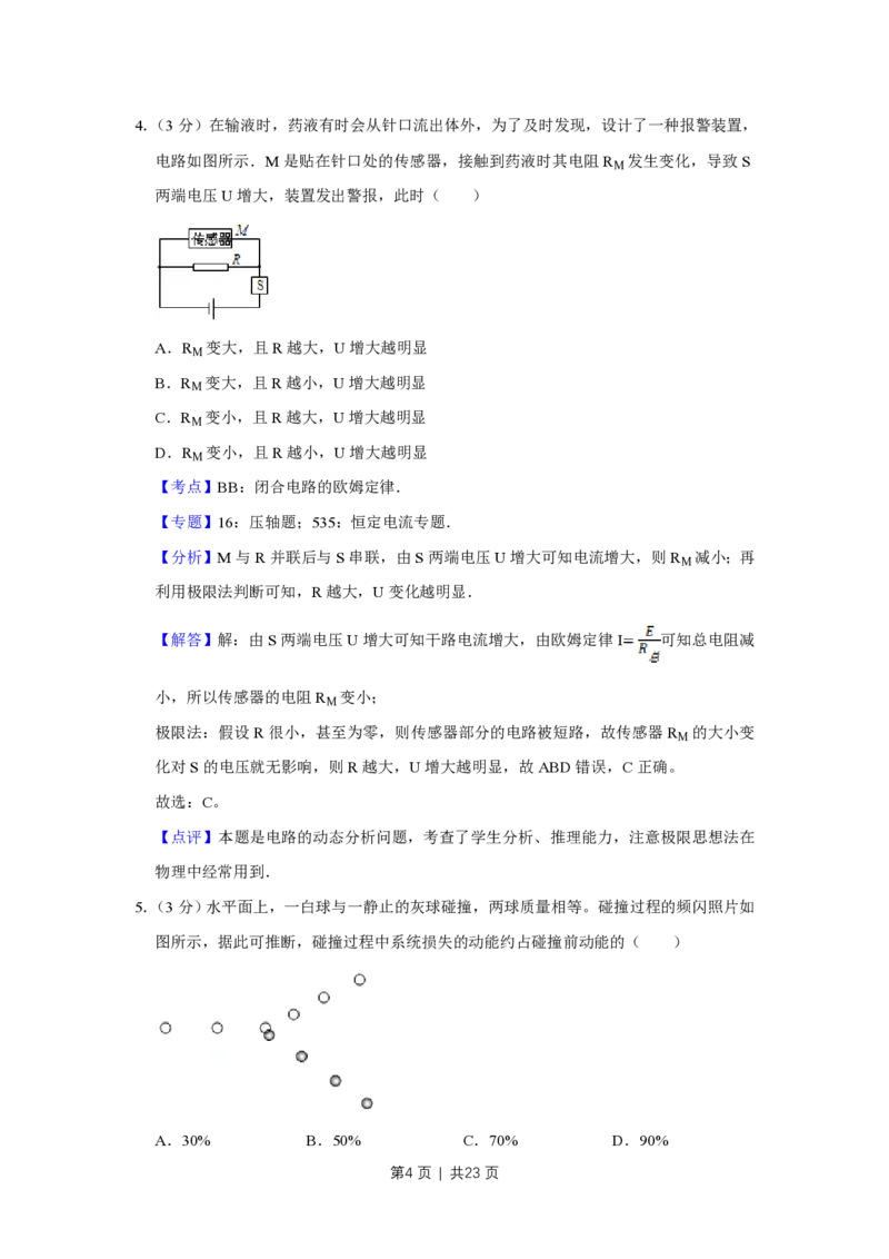 2013年高考物理试卷（江苏）（解析卷）_物理历年高考真题_新&middot;PDF版2008-2025&middot;高考物理真题_物理（按省份分类）2008-2025_2008-2025&middot;（江苏）物理高考真题