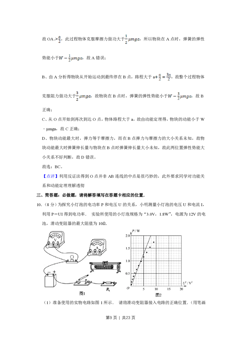 2013年高考物理试卷（江苏）（解析卷）_物理历年高考真题_新&middot;PDF版2008-2025&middot;高考物理真题_物理（按省份分类）2008-2025_2008-2025&middot;（江苏）物理高考真题