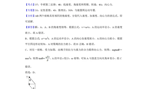 2013年高考物理试卷（江苏）（解析卷）_物理历年高考真题_新&middot;PDF版2008-2025&middot;高考物理真题_物理（按省份分类）2008-2025_2008-2025&middot;（江苏）物理高考真题