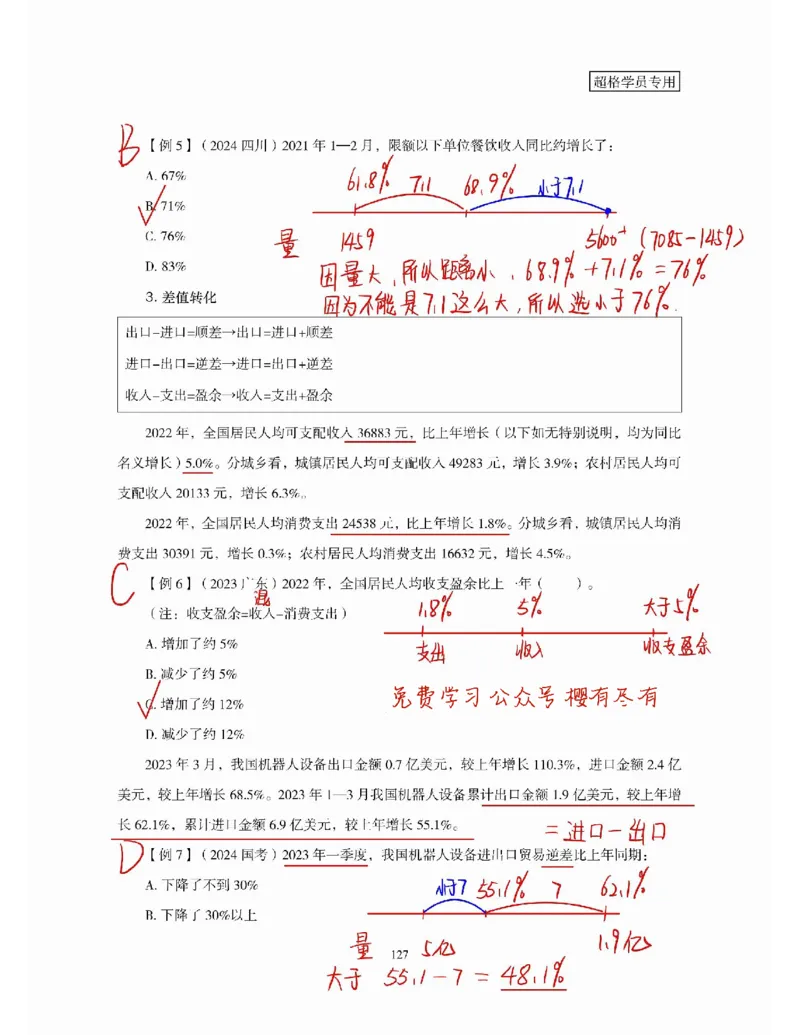 高照丨26资料分析3+2第9节_2026考公资料_（05）超格_2026年超格行测申论六合一理论实战班_资料分析理论实战班（3+2）高照&牟立志_高照丨26资料分析3+2听课笔记