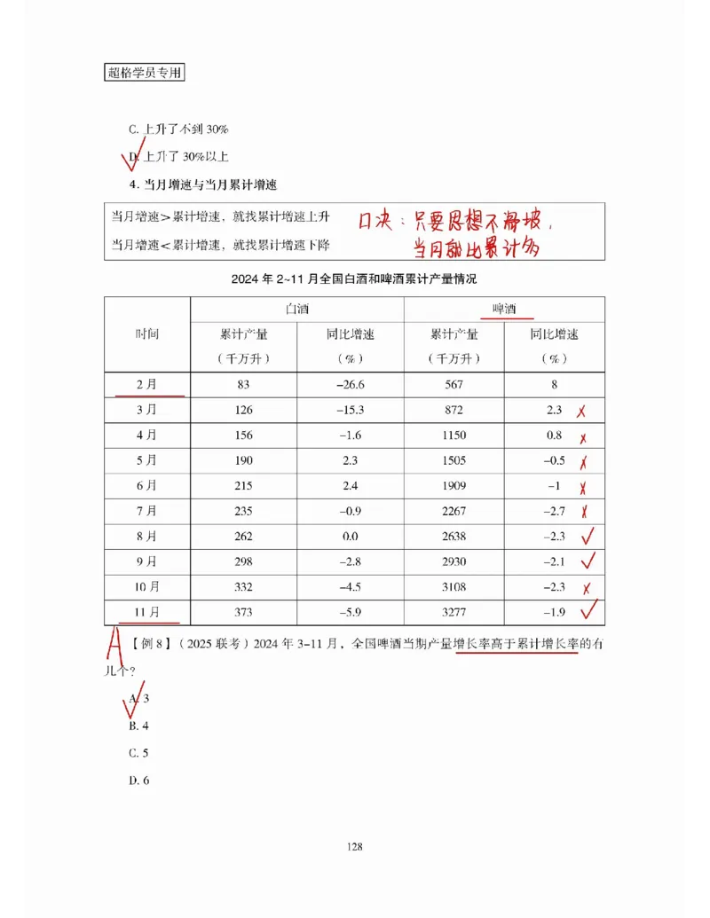 高照丨26资料分析3+2第9节_2026考公资料_（05）超格_2026年超格行测申论六合一理论实战班_资料分析理论实战班（3+2）高照&牟立志_高照丨26资料分析3+2听课笔记