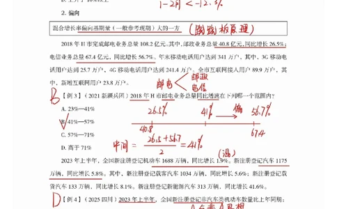 高照丨26资料分析3+2第9节_2026考公资料_（05）超格_2026年超格行测申论六合一理论实战班_资料分析理论实战班（3+2）高照&牟立志_高照丨26资料分析3+2听课笔记