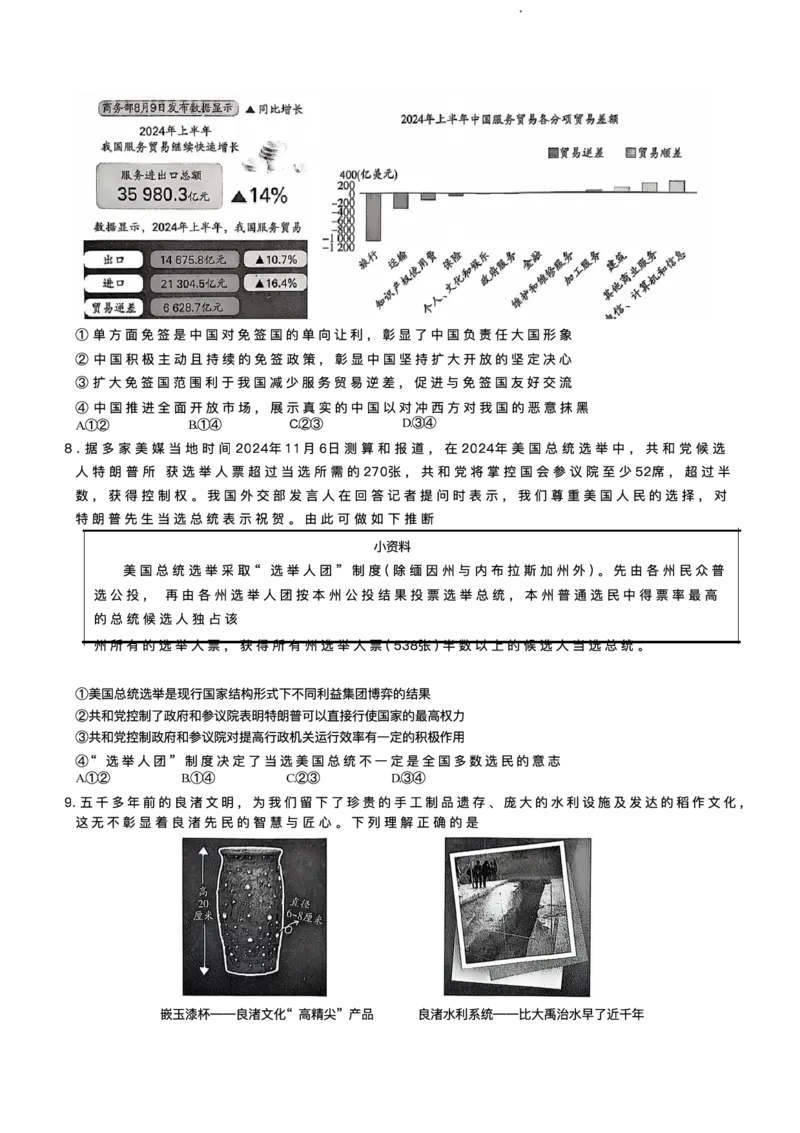 &ldquo;天一大联考&middot;齐鲁名校教研共同体&ldquo;2024-2025学年（下）高三年级开学质量检测政治+答案_2025年2月