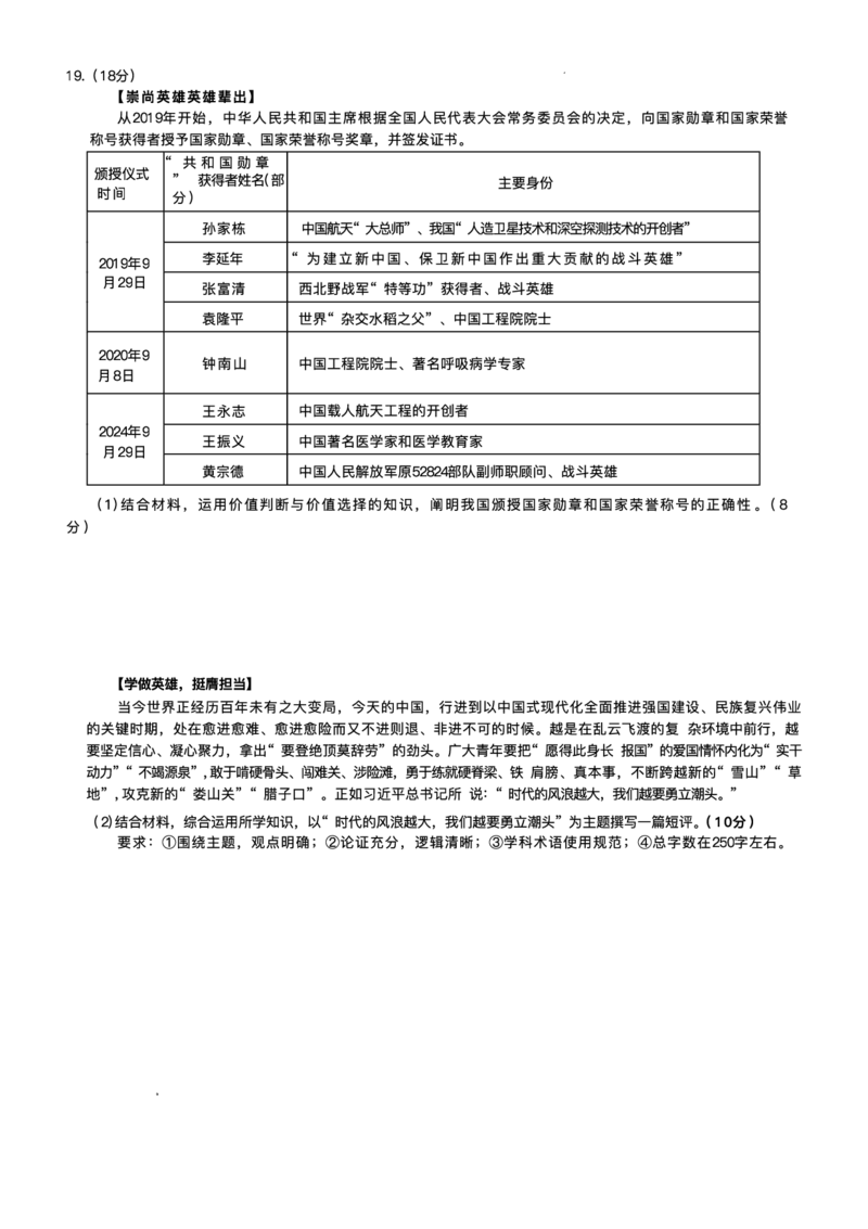 &ldquo;天一大联考&middot;齐鲁名校教研共同体&ldquo;2024-2025学年（下）高三年级开学质量检测政治+答案_2025年2月