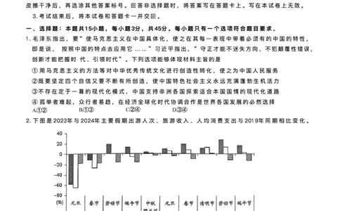 &ldquo;天一大联考&middot;齐鲁名校教研共同体&ldquo;2024-2025学年（下）高三年级开学质量检测政治+答案_2025年2月