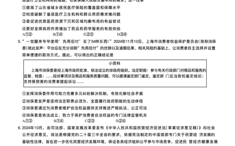 &ldquo;天一大联考&middot;齐鲁名校教研共同体&ldquo;2024-2025学年（下）高三年级开学质量检测政治+答案_2025年2月