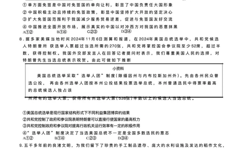 &ldquo;天一大联考&middot;齐鲁名校教研共同体&ldquo;2024-2025学年（下）高三年级开学质量检测政治+答案_2025年2月