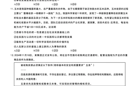 &ldquo;天一大联考&middot;齐鲁名校教研共同体&ldquo;2024-2025学年（下）高三年级开学质量检测政治+答案_2025年2月