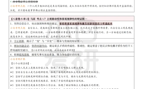 八套卷选择题速记笔记&middot;第5套小白考研_2026考公资料_（49）政治理论合集_政治理论合集_2025考研政治pdf（笔记）_肖秀荣考研政治_25肖秀荣《八套卷》+浓缩背诵合集