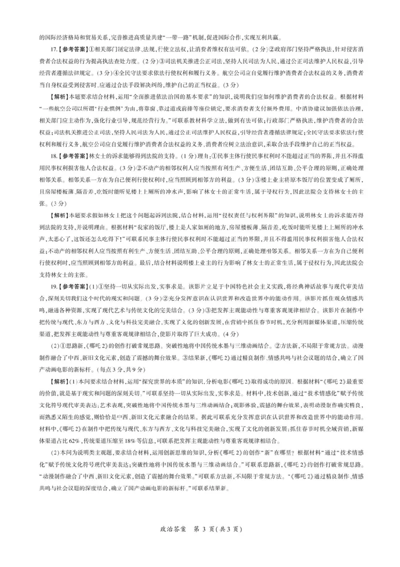 2025届百师联盟高三下学期二轮复习联考（三）政治试题（含答案）_2025年5月_2505152025届百师联盟高三下学期二轮复习联考（三）