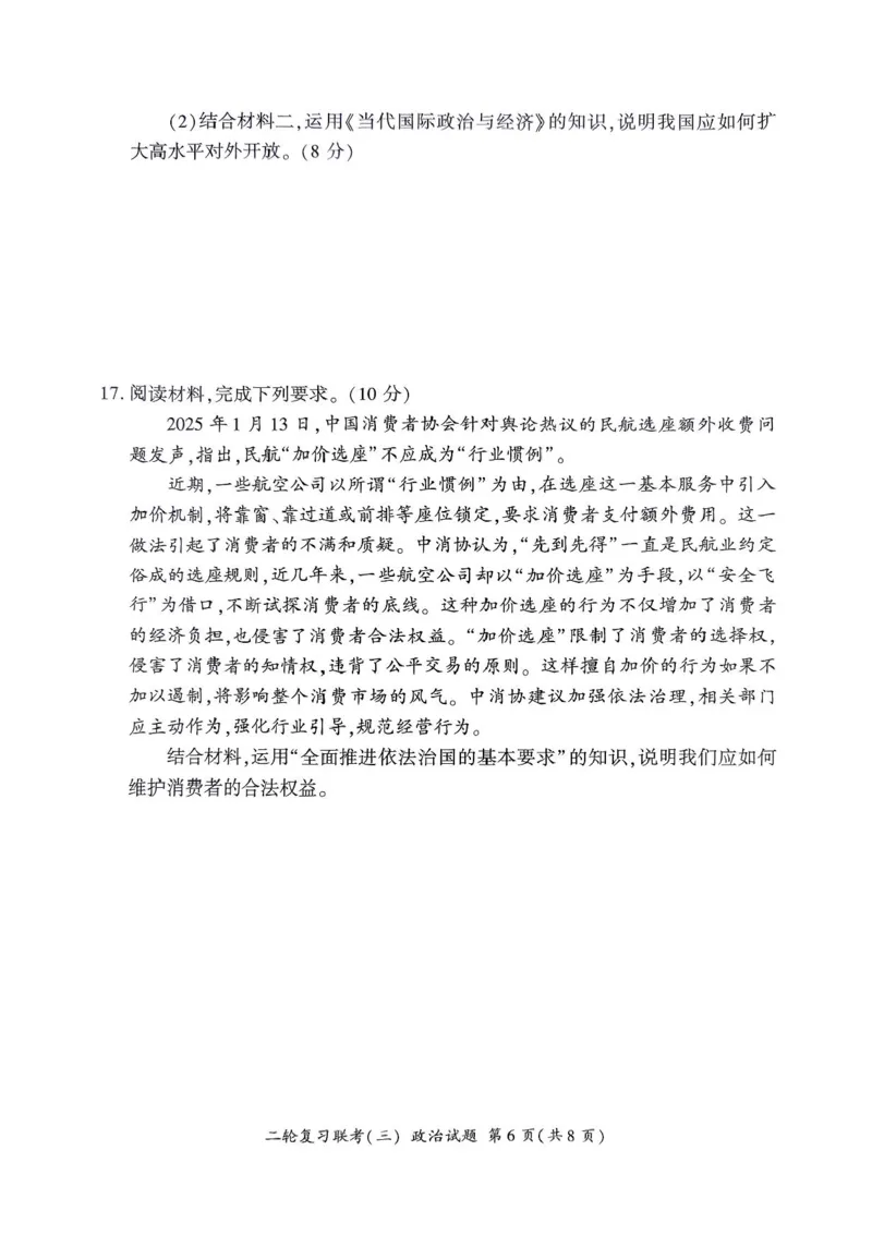 2025届百师联盟高三下学期二轮复习联考（三）政治试题（含答案）_2025年5月_2505152025届百师联盟高三下学期二轮复习联考（三）