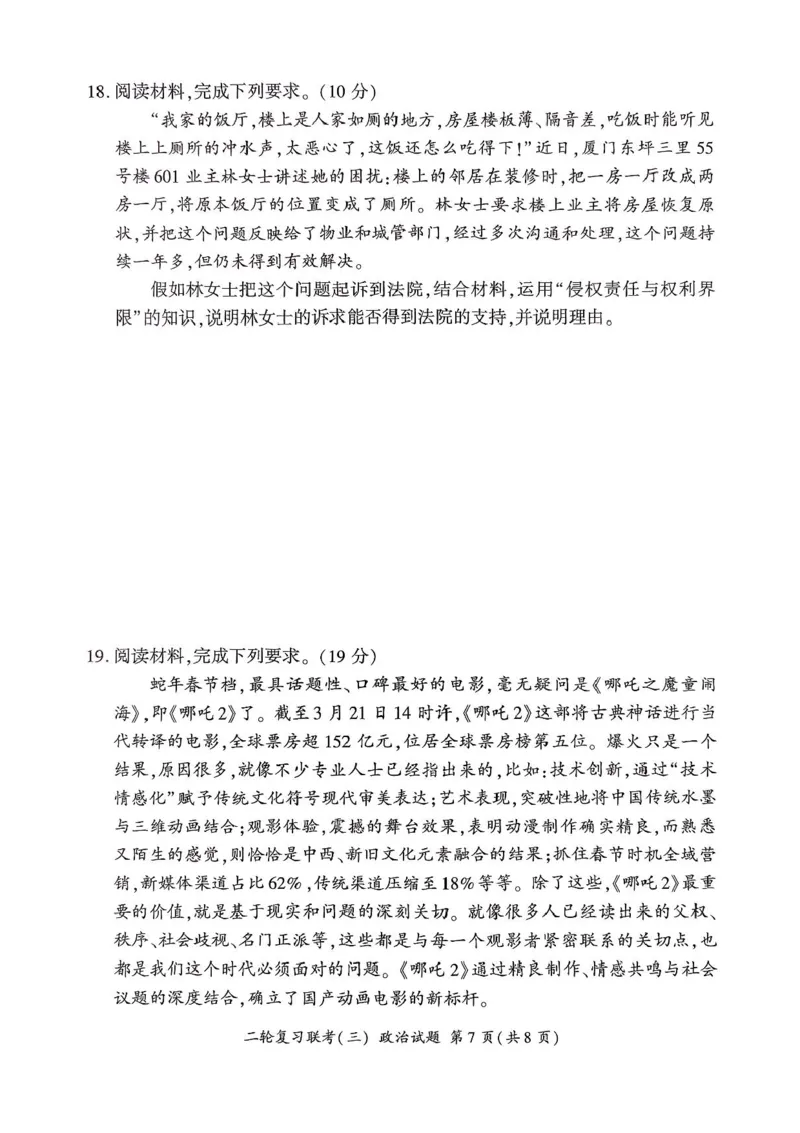 2025届百师联盟高三下学期二轮复习联考（三）政治试题（含答案）_2025年5月_2505152025届百师联盟高三下学期二轮复习联考（三）
