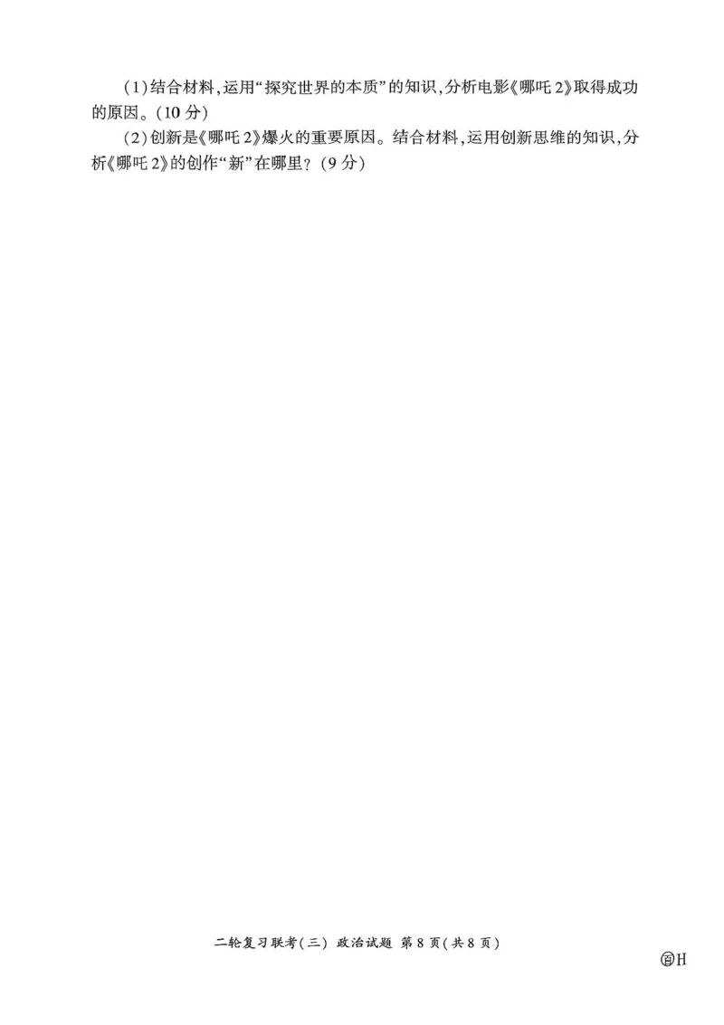2025届百师联盟高三下学期二轮复习联考（三）政治试题（含答案）_2025年5月_2505152025届百师联盟高三下学期二轮复习联考（三）