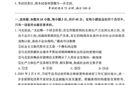 2025届百师联盟高三下学期二轮复习联考（三）政治试题（含答案）_2025年5月_2505152025届百师联盟高三下学期二轮复习联考（三）