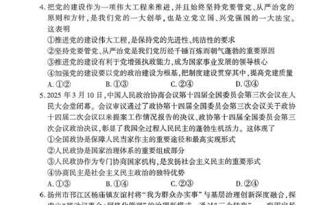 2025届百师联盟高三下学期二轮复习联考（三）政治试题（含答案）_2025年5月_2505152025届百师联盟高三下学期二轮复习联考（三）