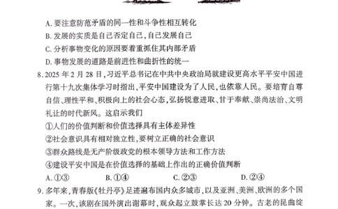 2025届百师联盟高三下学期二轮复习联考（三）政治试题（含答案）_2025年5月_2505152025届百师联盟高三下学期二轮复习联考（三）