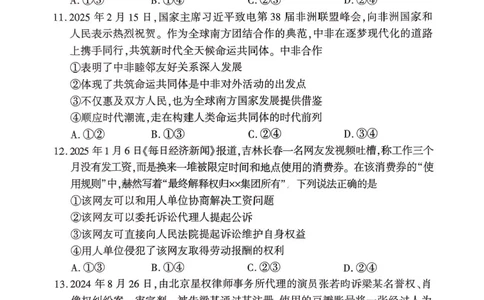 2025届百师联盟高三下学期二轮复习联考（三）政治试题（含答案）_2025年5月_2505152025届百师联盟高三下学期二轮复习联考（三）