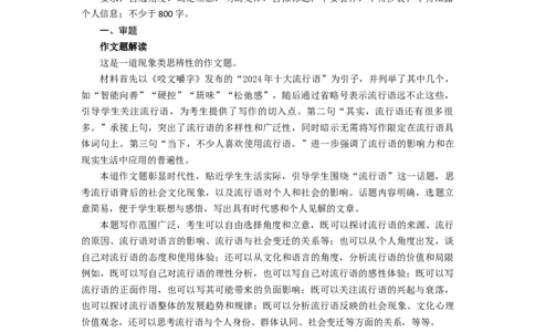作文评分建议(1)_2025年1月_250118江苏省南通市2024-2025学年高三上学期一模（南通+泰州+镇江+盐城部分学校）（全科）_江苏省南通市2024-2025学年高三上学期第一次调研测试语文