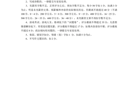 作文评分建议(1)_2025年1月_250118江苏省南通市2024-2025学年高三上学期一模（南通+泰州+镇江+盐城部分学校）（全科）_江苏省南通市2024-2025学年高三上学期第一次调研测试语文