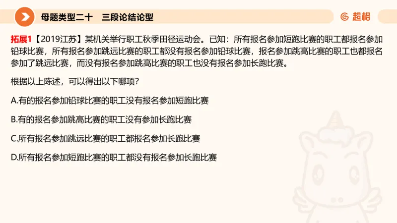 课件_20250115085337_2026考公资料_（05）超格_行测申论2025超格合集(行测&申论&政治理论)_行测申论2025省考超格超大杯刷题课（五合一）_课件_其他