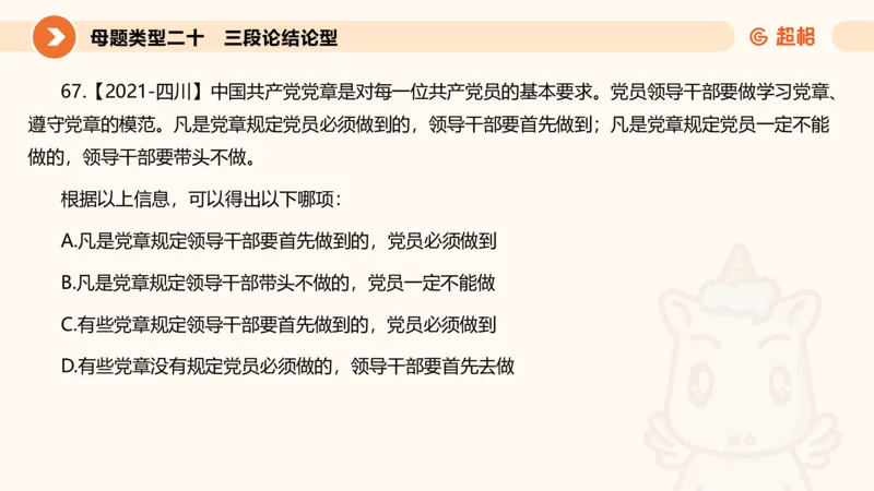 课件_20250115085337_2026考公资料_（05）超格_行测申论2025超格合集(行测&申论&政治理论)_行测申论2025省考超格超大杯刷题课（五合一）_课件_其他