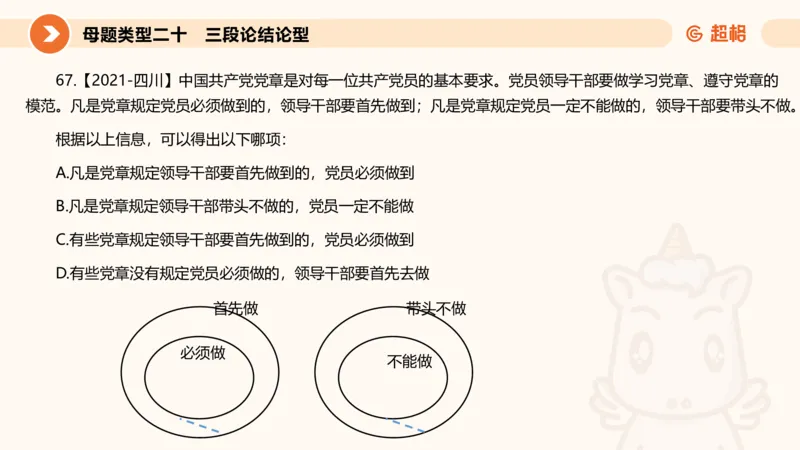课件_20250115085337_2026考公资料_（05）超格_行测申论2025超格合集(行测&申论&政治理论)_行测申论2025省考超格超大杯刷题课（五合一）_课件_其他