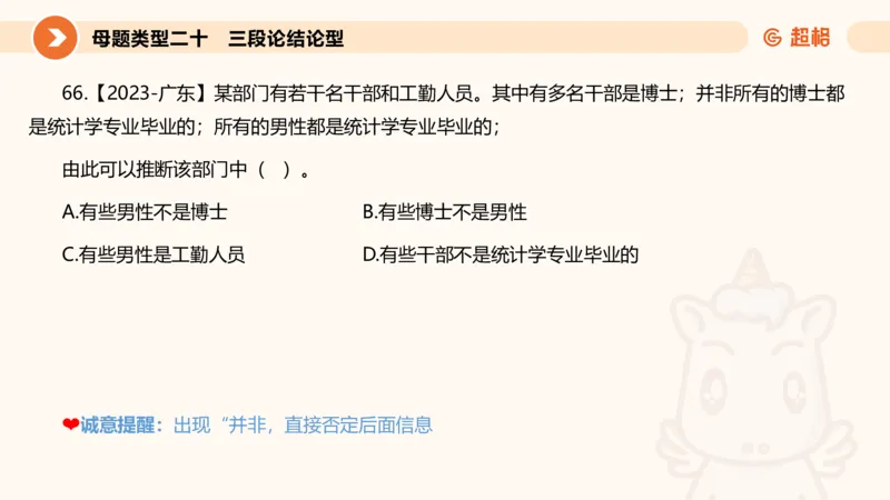 课件_20250115085337_2026考公资料_（05）超格_行测申论2025超格合集(行测&申论&政治理论)_行测申论2025省考超格超大杯刷题课（五合一）_课件_其他