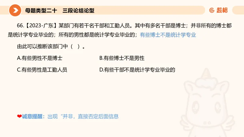 课件_20250115085337_2026考公资料_（05）超格_行测申论2025超格合集(行测&申论&政治理论)_行测申论2025省考超格超大杯刷题课（五合一）_课件_其他